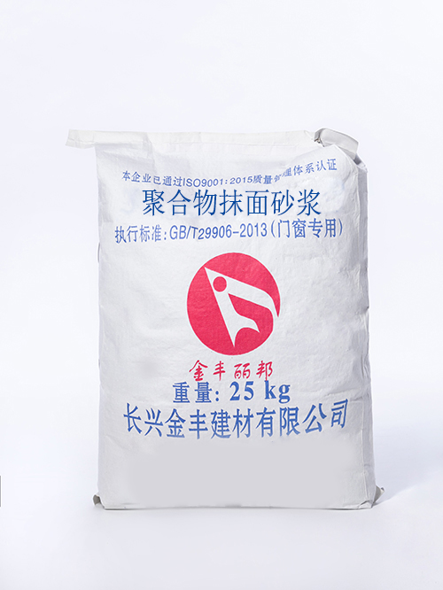 聚合物抹面砂浆 聚合物抹面砂浆